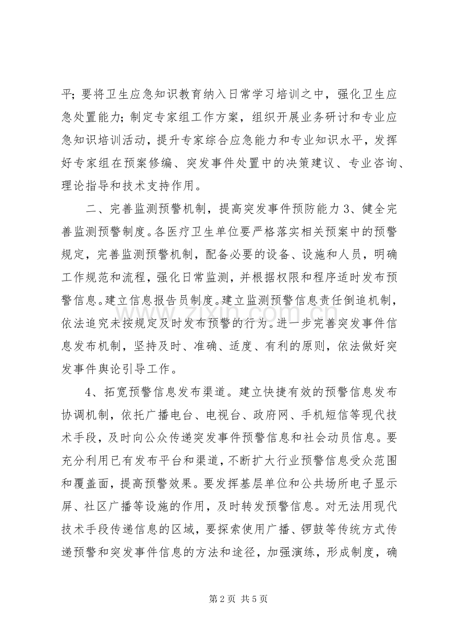 区卫生局全年卫生工作计划.docx_第2页