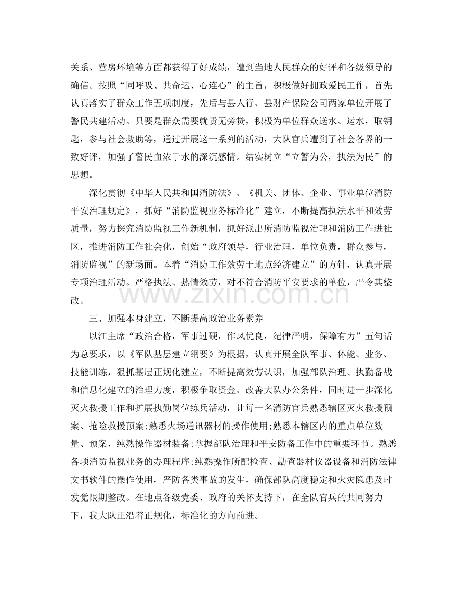 消防员个人工作自我参考总结范文（通用）.docx_第2页