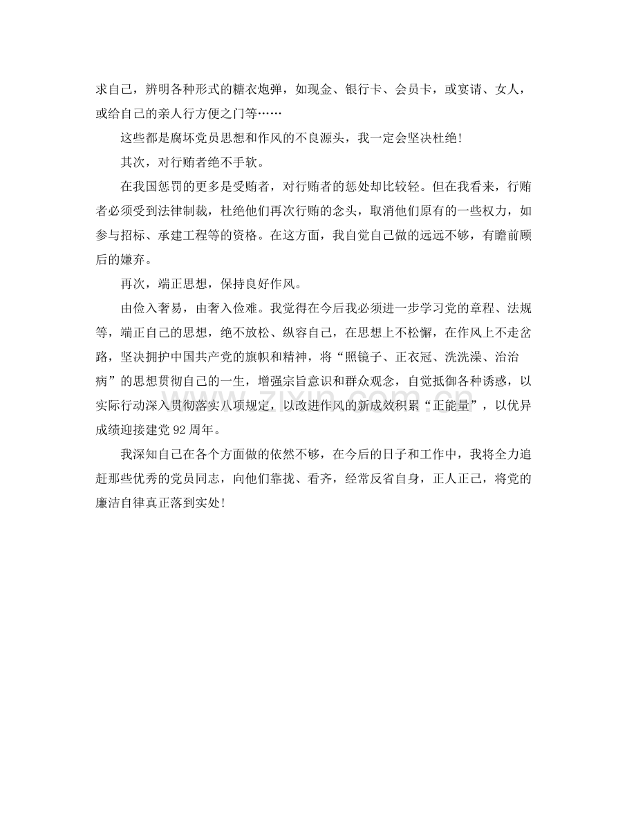 纪检干部作风情况自查自纠报告总结 .docx_第2页