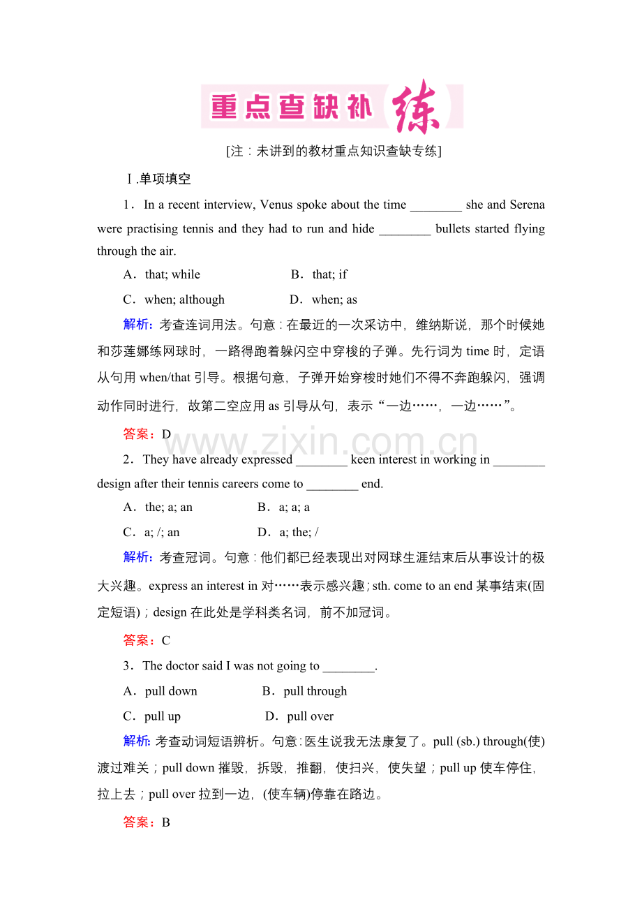 重点查缺补练2.doc_第1页