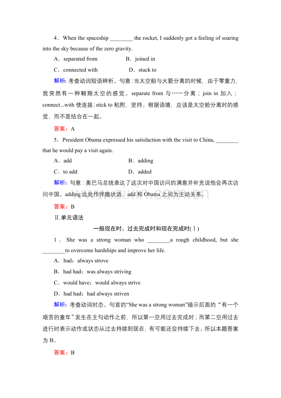 重点查缺补练2.doc_第2页
