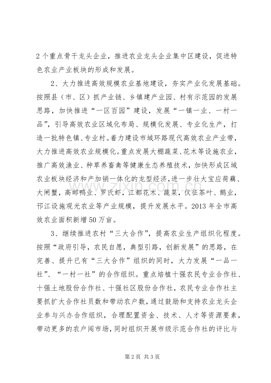 业产业化经营工作意见和办公室工作计划_1 .docx_第2页
