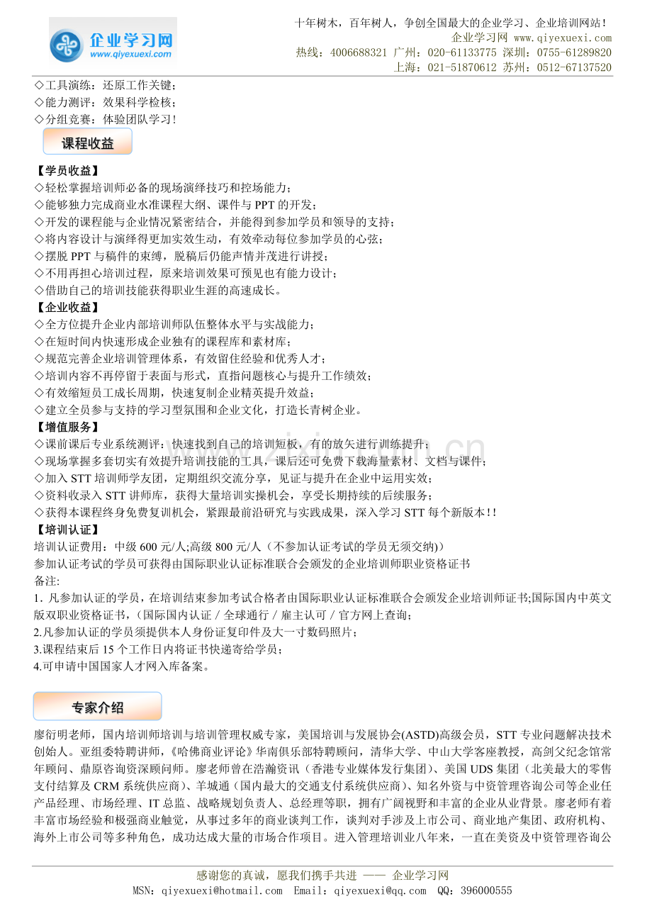 STT企业培训师全面提升（TTT实战加强版）.doc_第2页