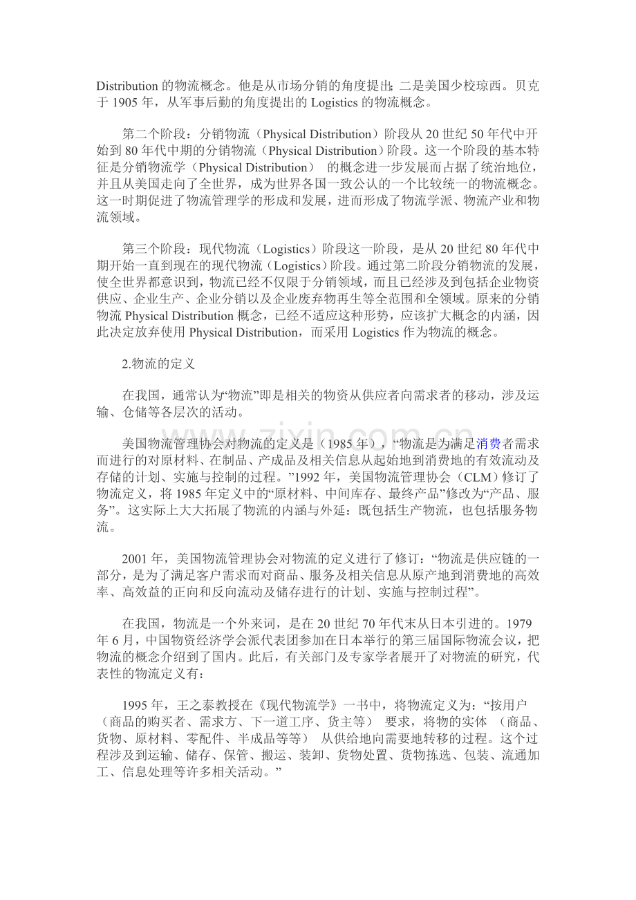 我国物流业发展现状及问题20231.doc_第2页