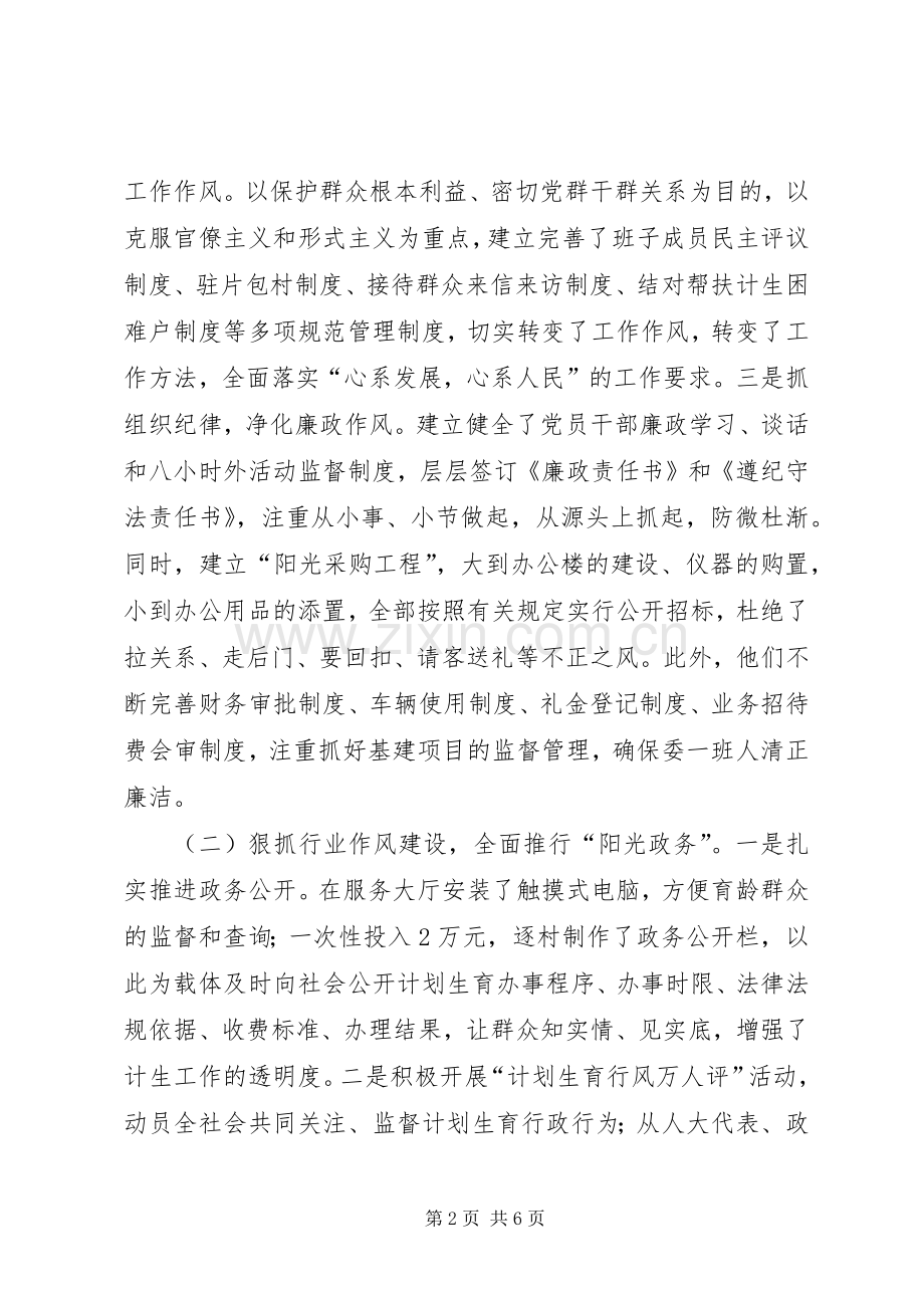 乡计划生育服务中心先进事迹材料.docx_第2页