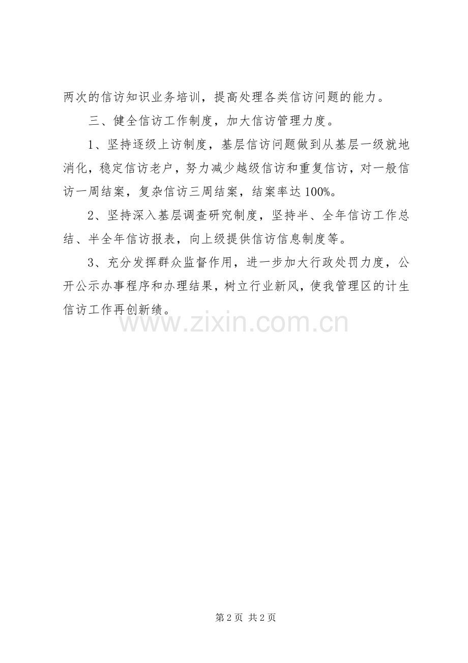计划生育信访工作计划.docx_第2页