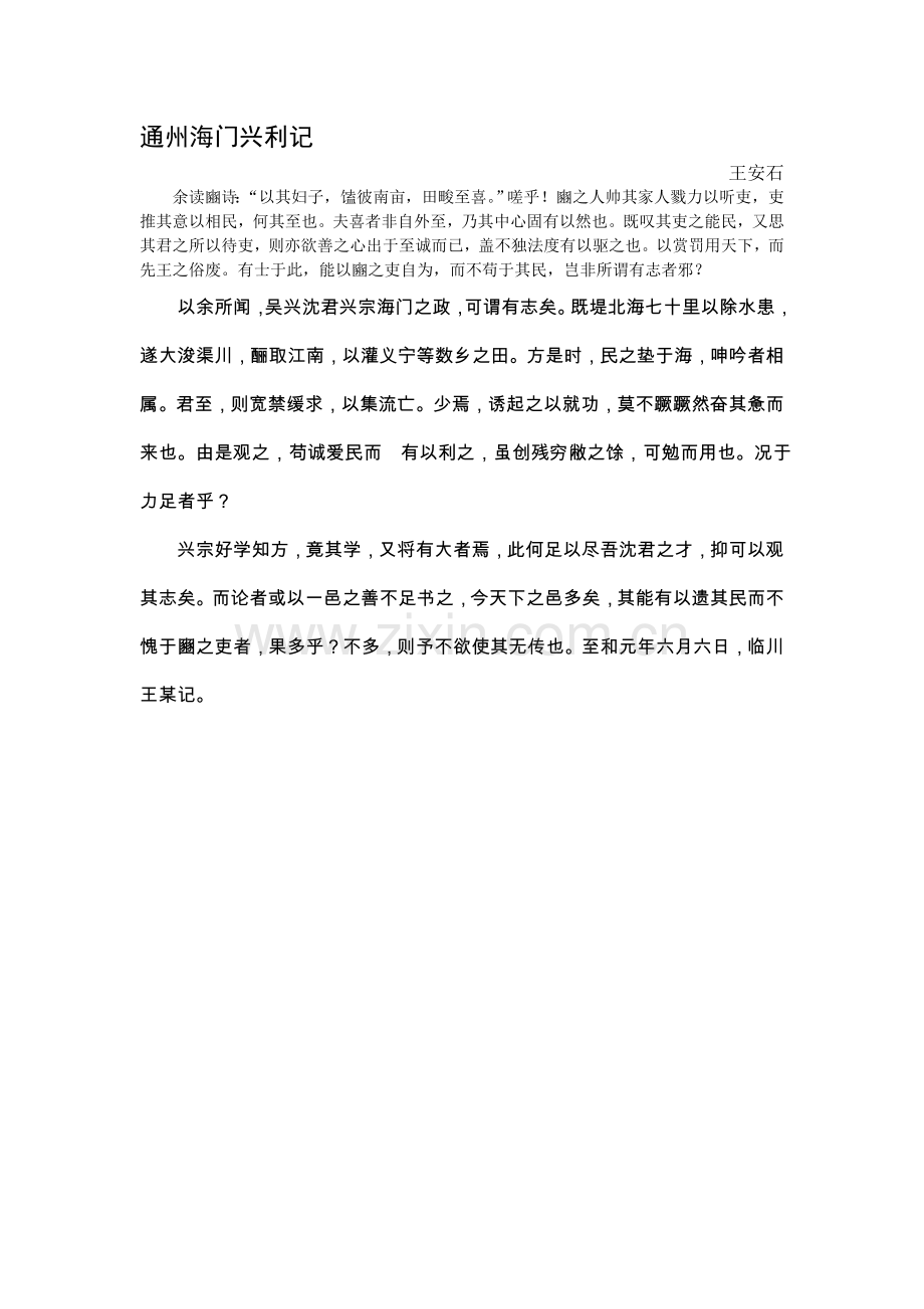 通州海门兴利记.doc_第1页