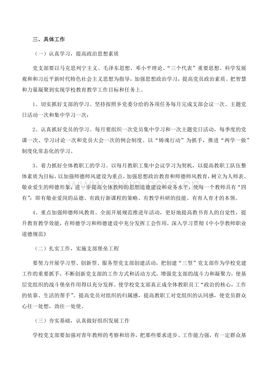 2018年中学党支部工作计划.doc_第2页