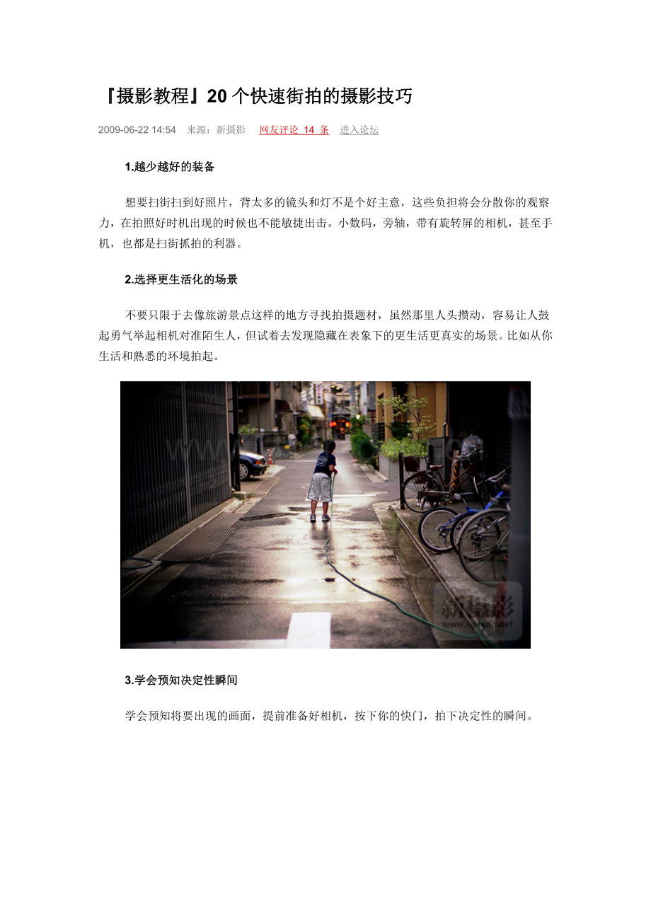 摄影教程20个快速街拍的摄影技巧.doc_第1页