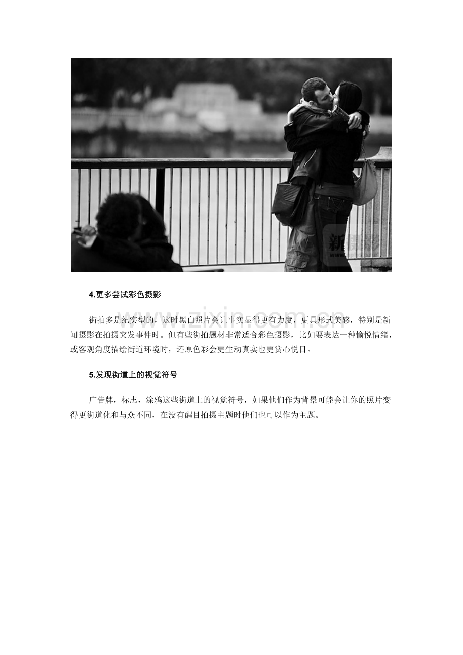 摄影教程20个快速街拍的摄影技巧.doc_第2页