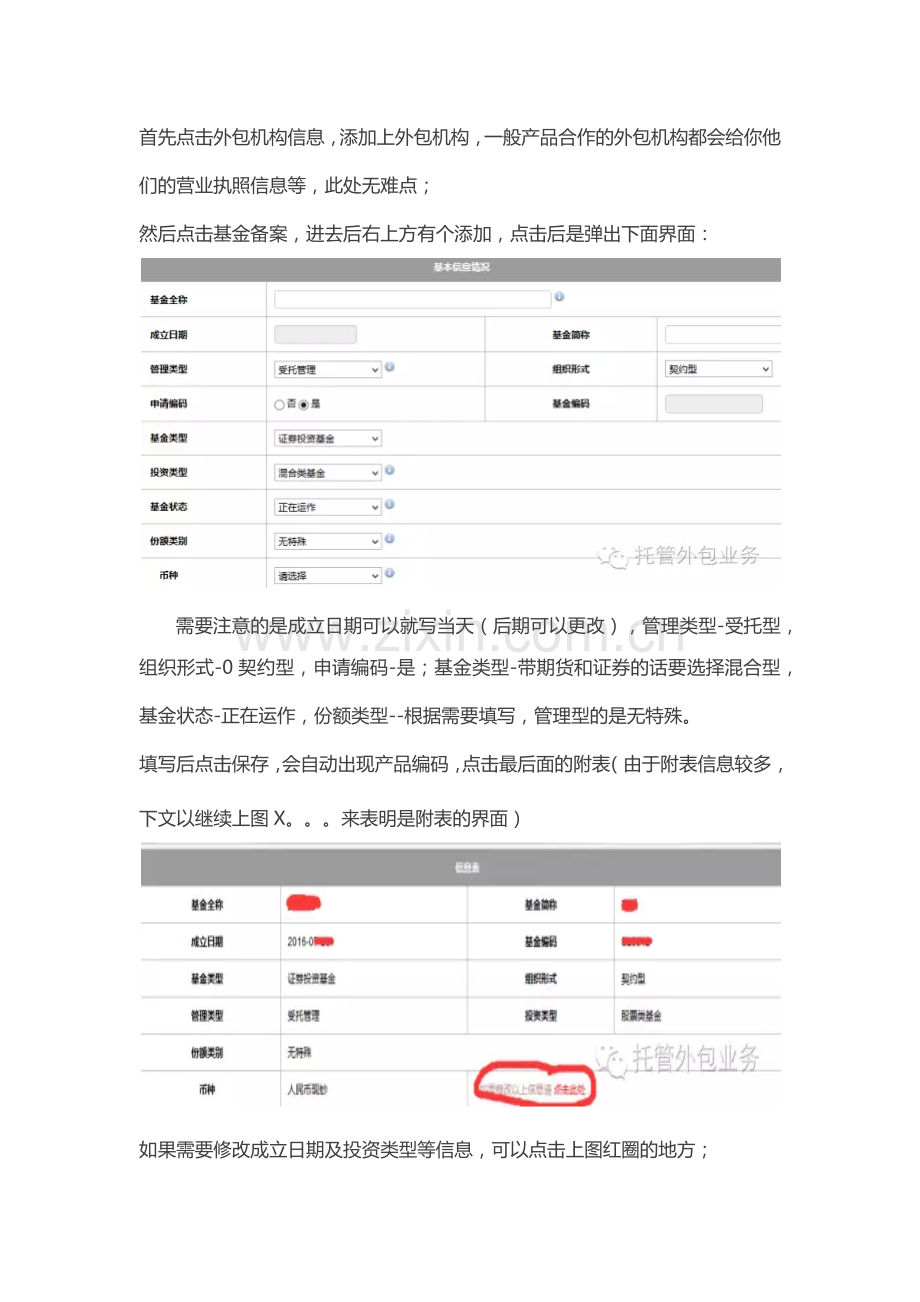私募基金产品备案完整教程.doc_第2页