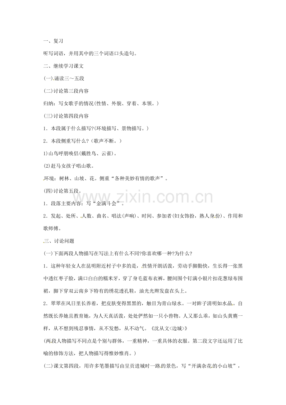 八年级语文下册 第4单元 第16课 云南的歌会教案 （新版）新人教版-（新版）新人教版初中八年级下册语文教案.doc_第2页