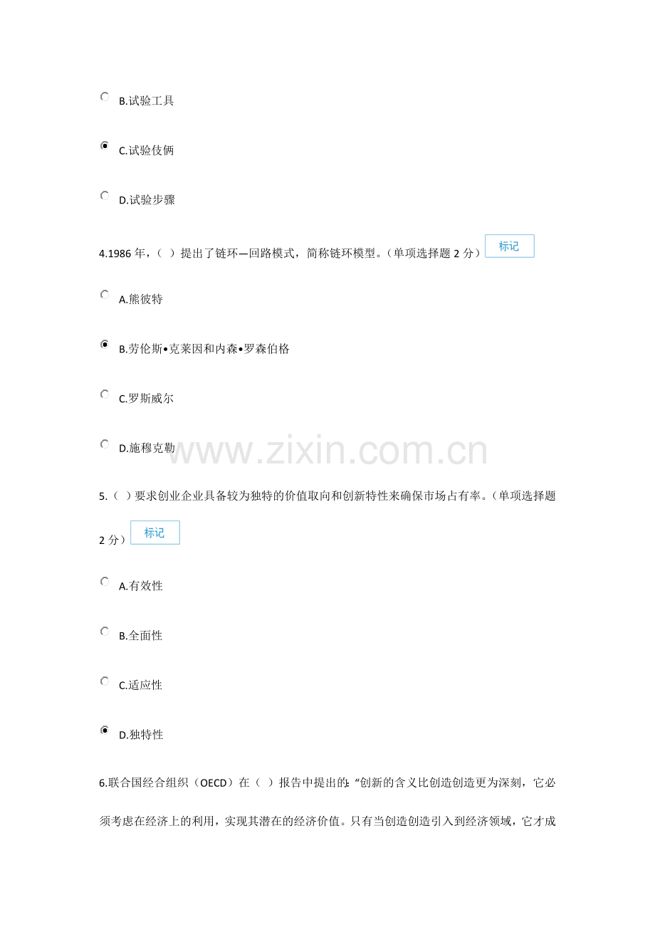 2024年广西创新与创业公需科目考试题库.doc_第2页