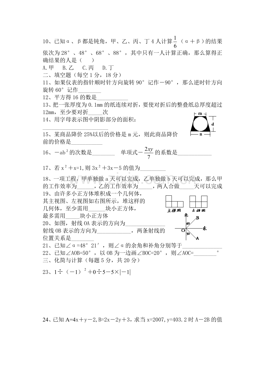 七年级第一学期期末数学调研试卷.doc_第2页