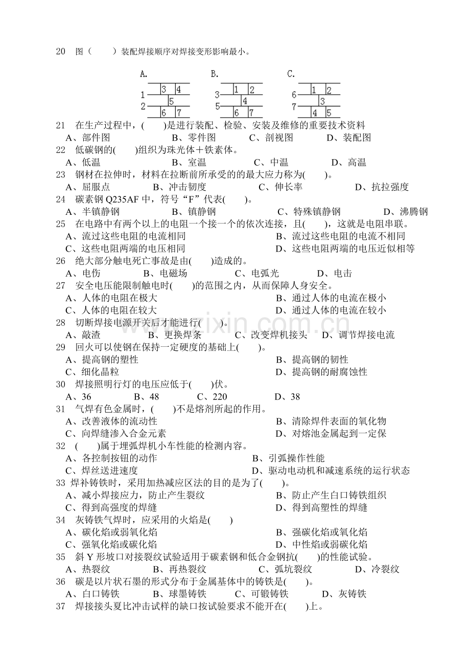 安检局焊接大赛理论试题.doc_第2页