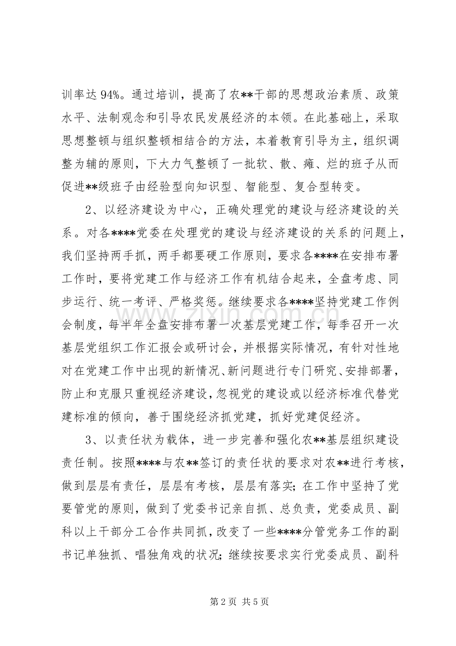 上半年组织工作总结及下半年工作计划.docx_第2页