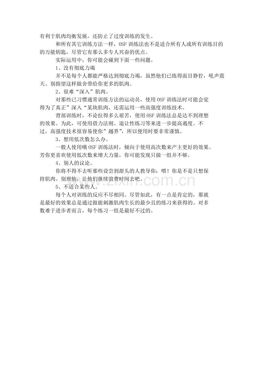 OSF训练法——用最少的训练换取最大的进步.doc_第2页