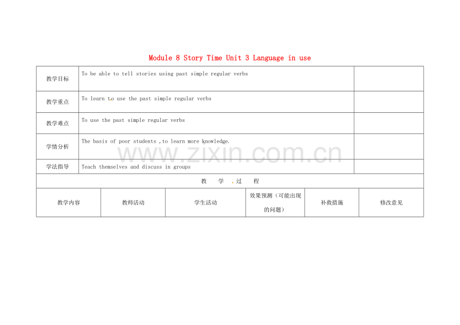 四川省华蓥市明月镇七年级英语下册 Module 8 Story Time Unit 3 Language in use教案 （新版）外研版.doc_第1页