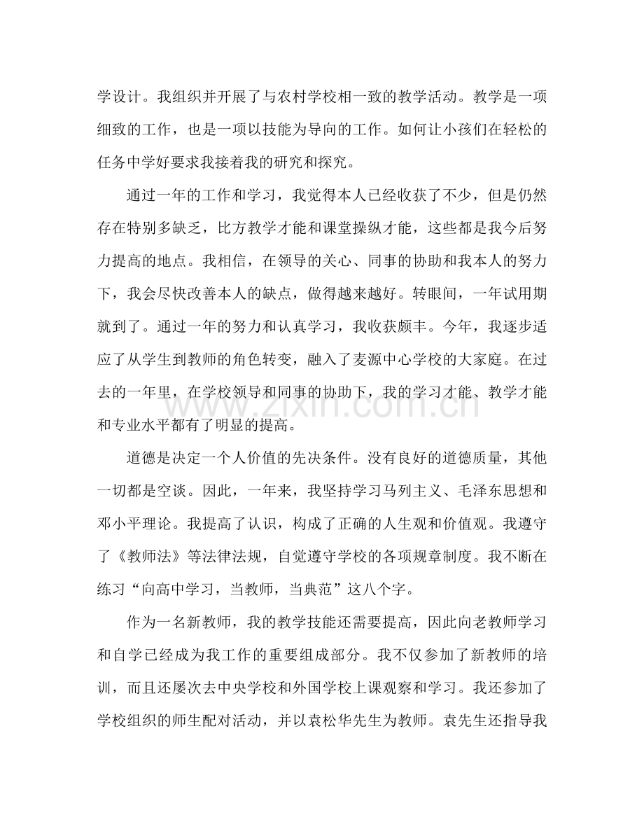 初中教师试用期工作参考总结（通用）.docx_第2页