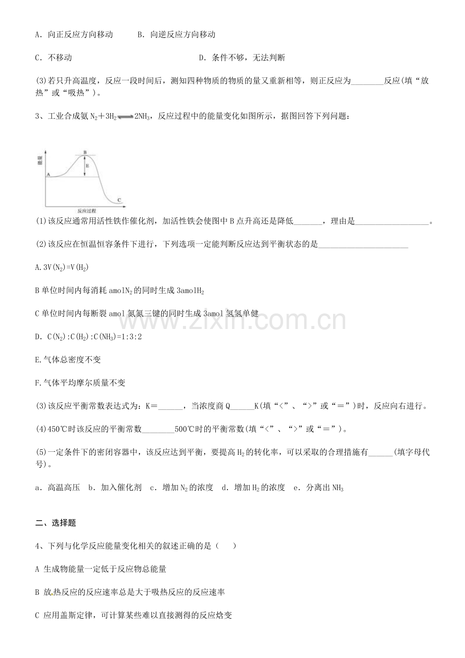高中化学平衡移动练习题.doc_第2页