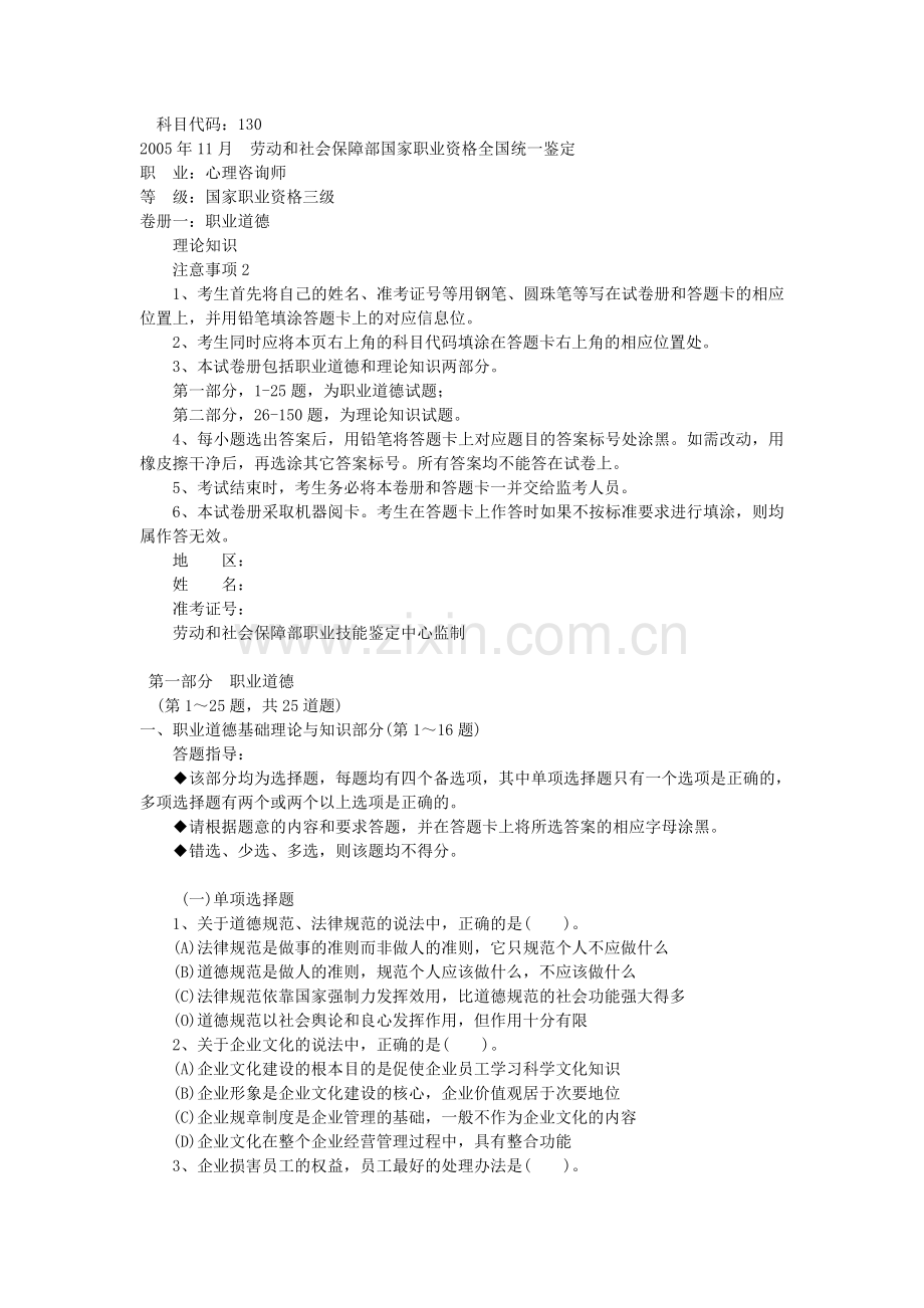 心理咨询师国家职业资格三级　　卷册一05[1B].11.doc_第1页