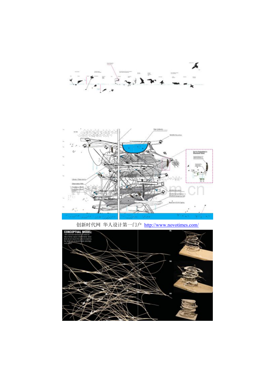 为飞鸟建造的摩天大楼创新时代网供稿建筑设计.doc_第2页