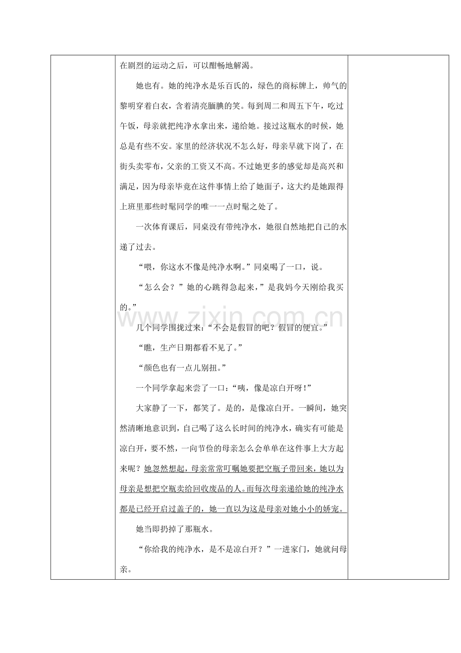 七年级语文上册 记叙文的基本写作方法介绍教案 （新版）鄂教版-（新版）鄂教版初中七年级上册语文教案.doc_第2页
