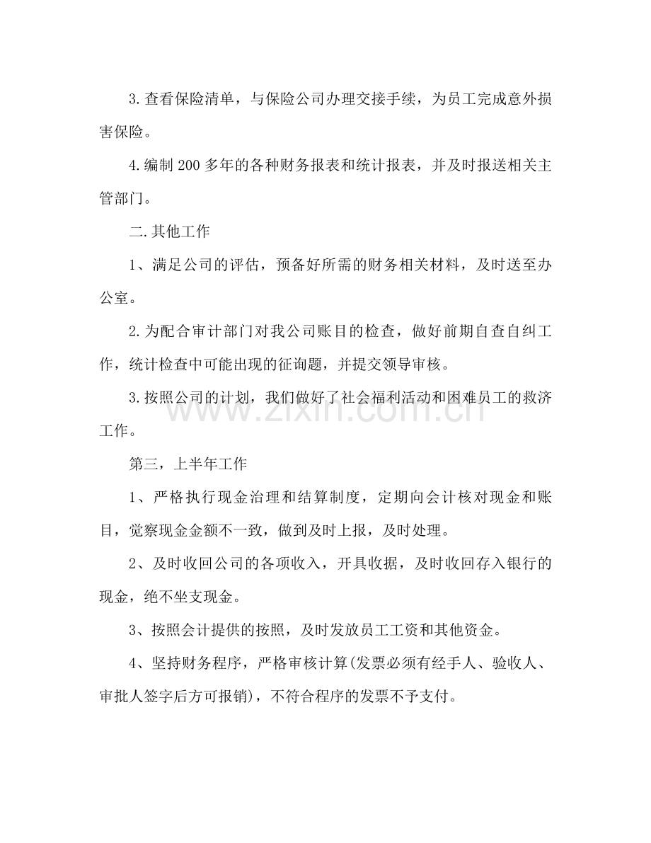 出纳会计个人工作参考总结范文（通用）.docx_第2页