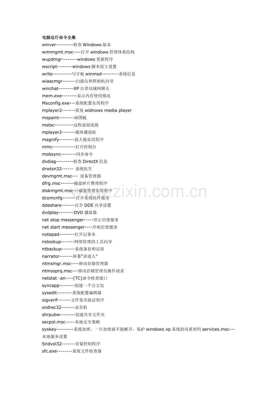 电脑运行命令全集.doc_第1页