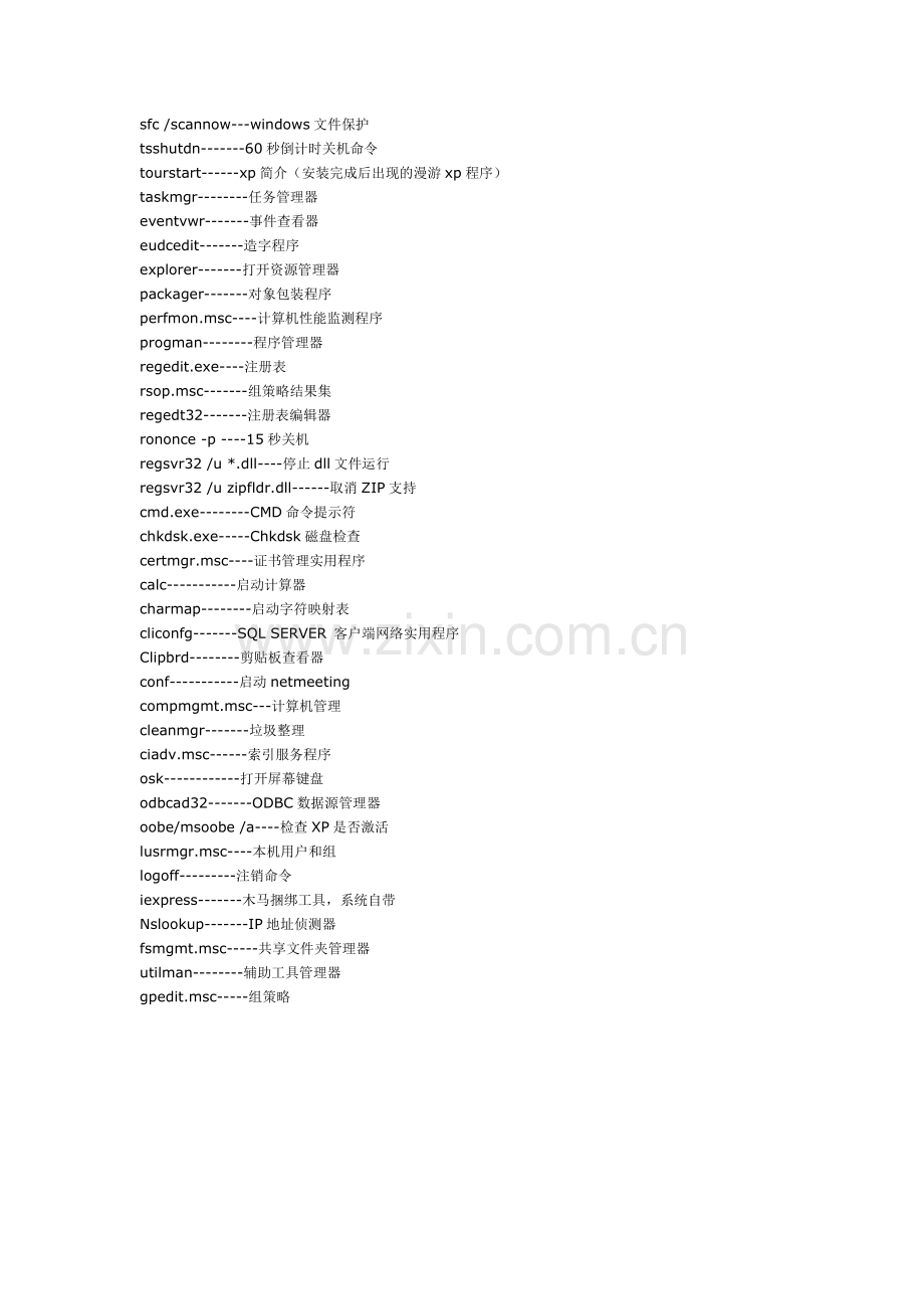 电脑运行命令全集.doc_第2页