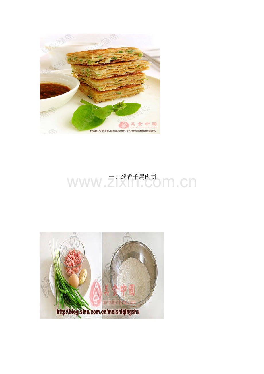 美味馅饼详细做法图解.doc_第1页