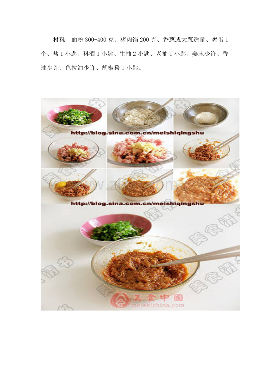 美味馅饼详细做法图解.doc_第2页