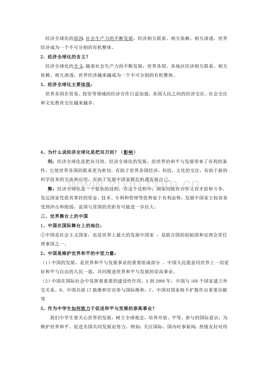 九年级政治全册 3.3 和平发展 时代主题教案 （新版）粤教版-（新版）粤教版初中九年级全册政治教案.doc_第2页
