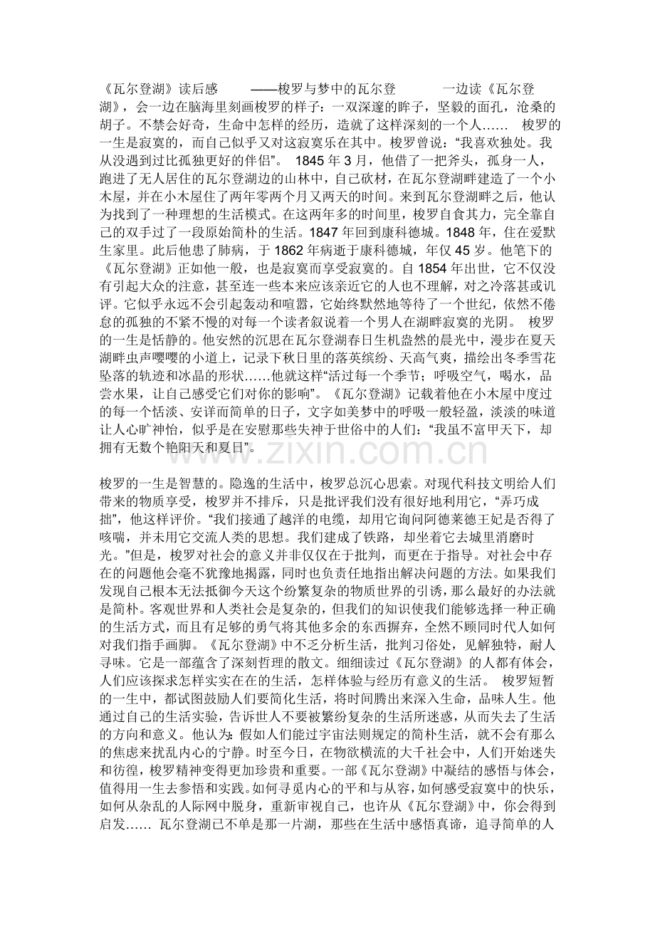 几个瓦尔登湖读书笔记.doc_第1页