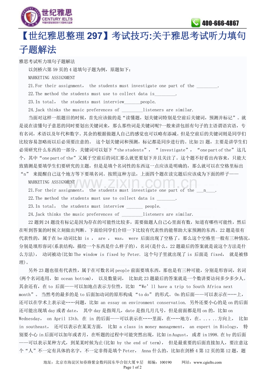 【世纪雅思整理297】考约记晒赜谘潘伎...doc_第1页