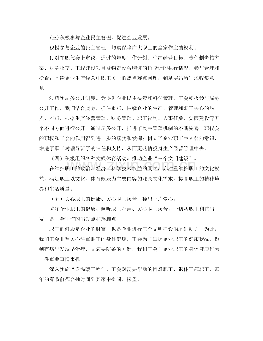 工会年度总结 .docx_第2页