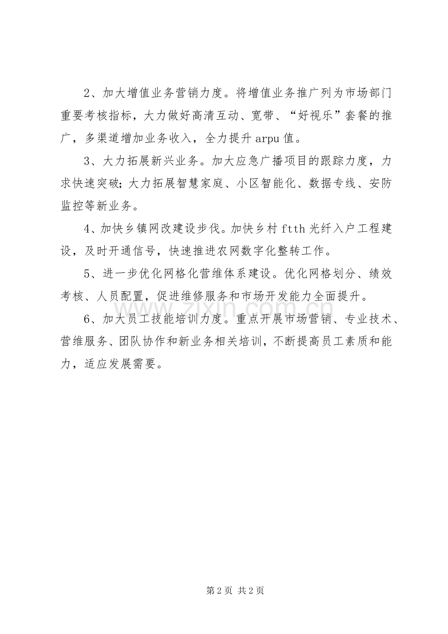 气象局工作计划 .docx_第2页