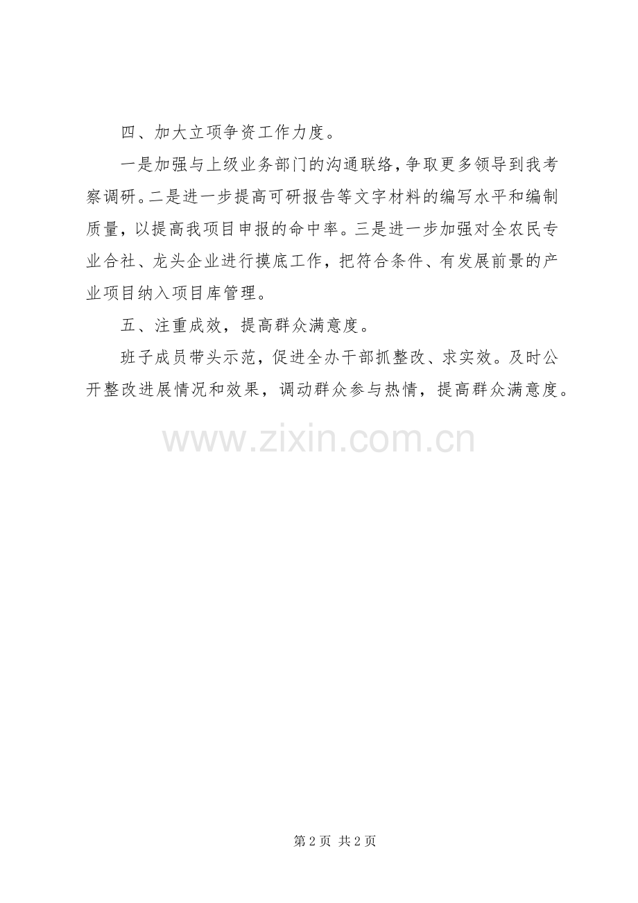 农业开发办整改工作计划范文.docx_第2页