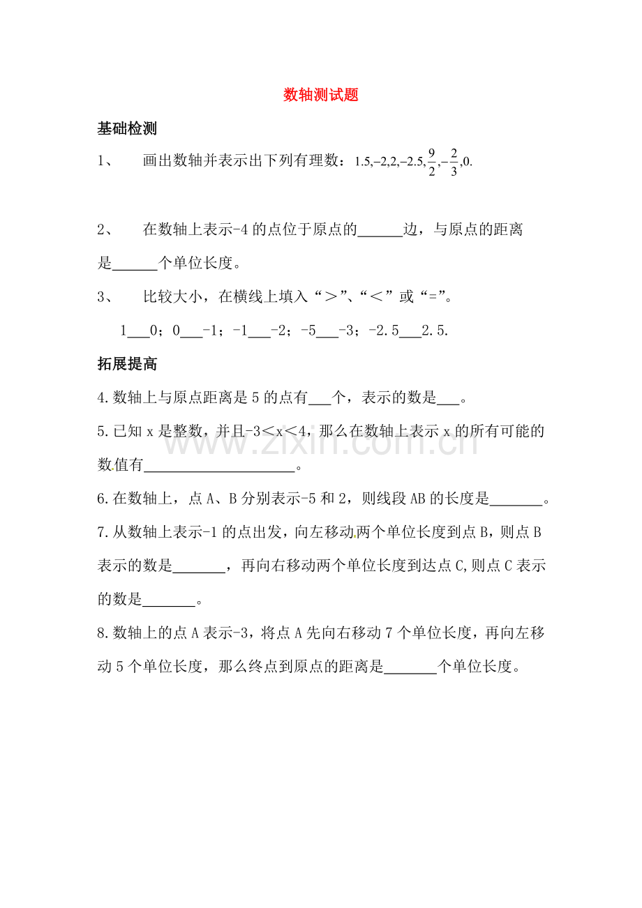 初一数学练习册答案_七年级数学练习册答案_初一数学练习册_数轴测试题.doc_第1页
