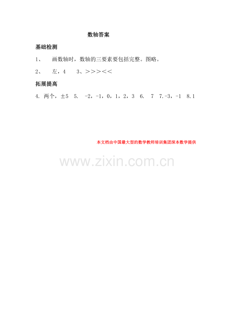 初一数学练习册答案_七年级数学练习册答案_初一数学练习册_数轴测试题.doc_第2页