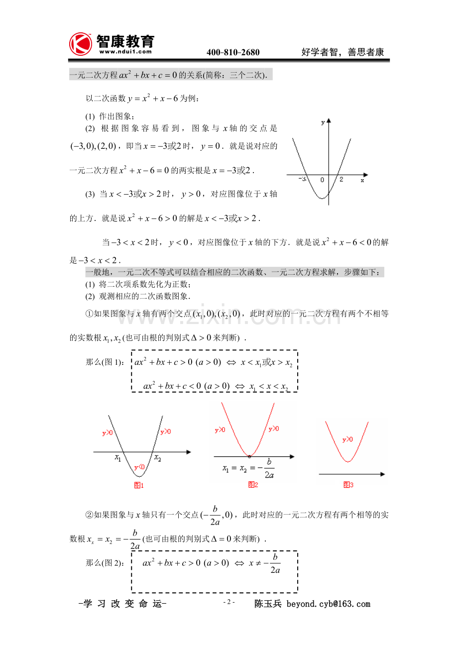 初高中衔接_第四讲_不_等_式.doc_第2页