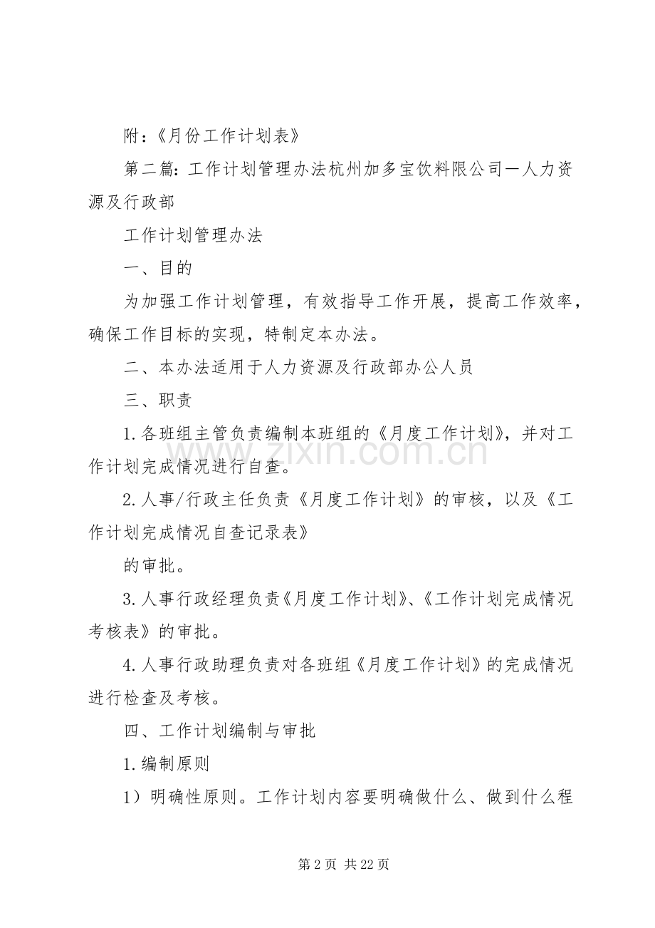 工作计划管理办法 .docx_第2页
