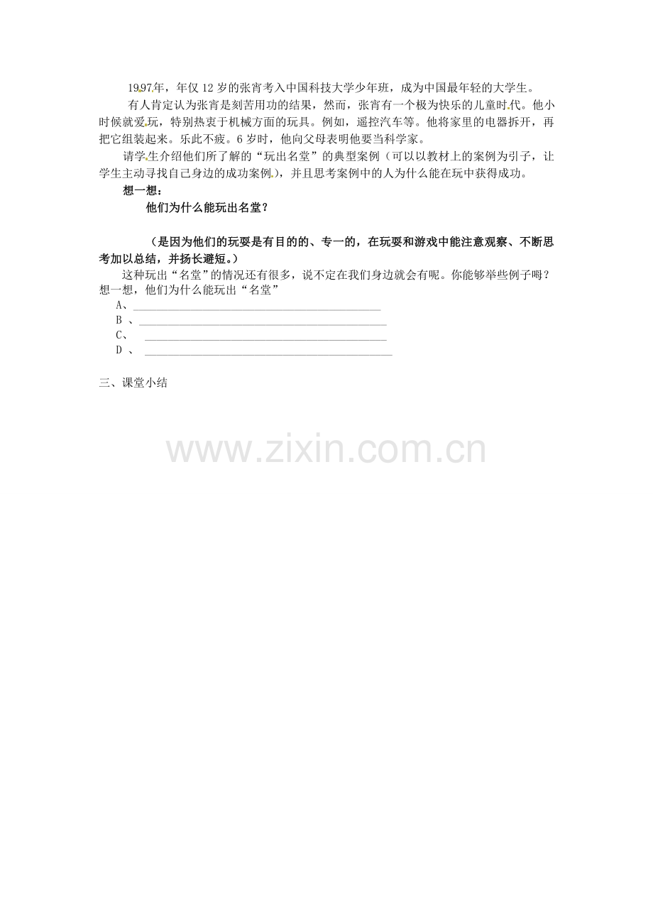 湖南省娄底市新化县桑梓镇中心学校七年级政治下册 1.2 玩中也能学教案 人民版.doc_第2页