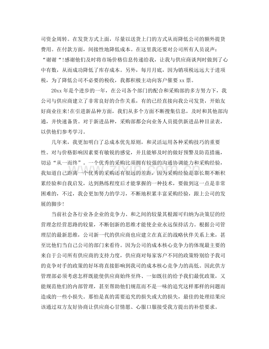百货采购工作总结 .docx_第2页
