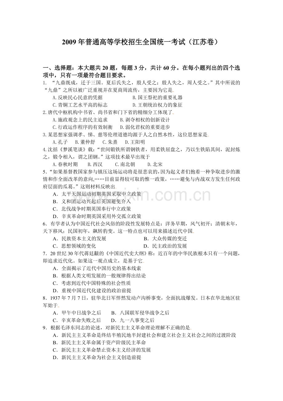 江苏文综试题.doc_第1页