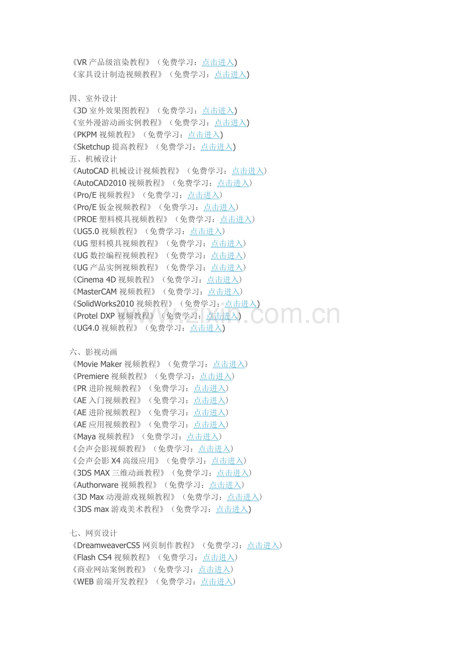 自学网视频课程大全及全部素材.doc_第2页