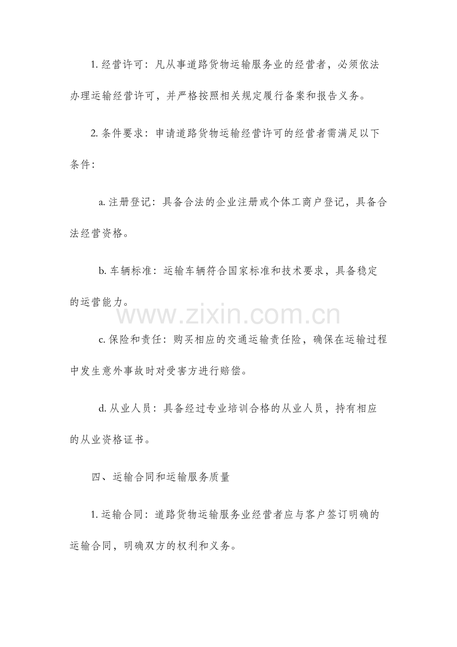 道路货物运输服务业管理办法.docx_第2页