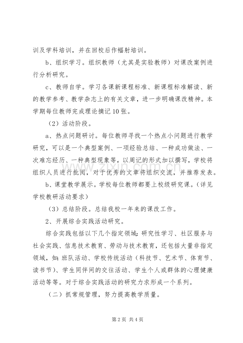 教导处工作计划-小学教导处工作计划20XX年.docx_第2页