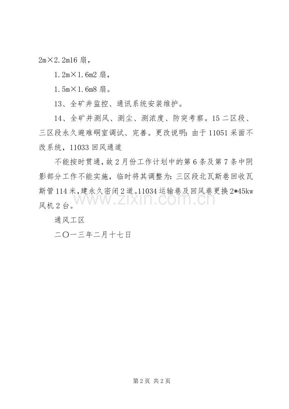 XX年2月份工作计划.docx_第2页