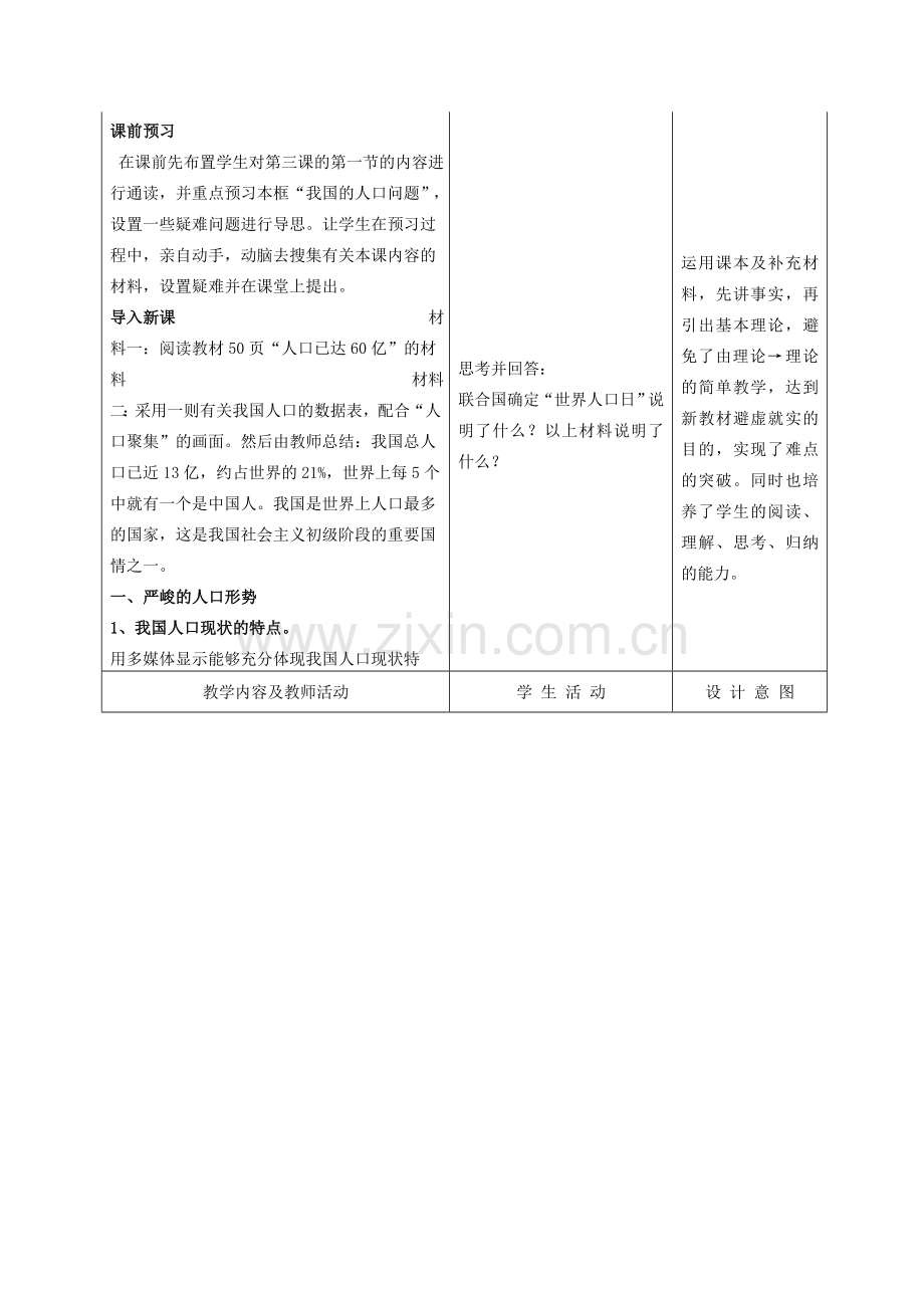 九年级政治 2.4.2计划生育与保护环境的基国策教案 鲁教版.doc_第2页